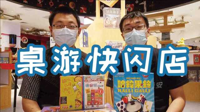 北京国贸惊现香港栢龙桌游快闪店,我竟还得知了桌游公司招聘的秘密