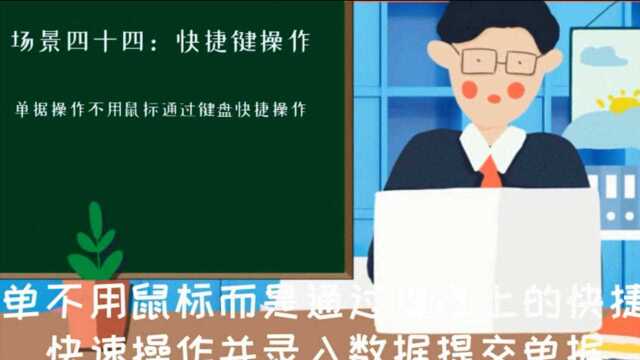 极速开单云进销存软件之单据快捷键操作数字化转型工具西安来肯信息