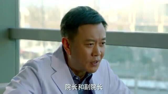 小别离大结局:得知方圆成了地产公司副总,院长让师哥说通他回来工作