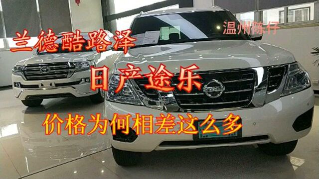 温州硬派越野车酷路泽途乐,年份一样,价格却为何相差这么大?