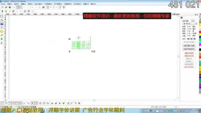 精雕入门基础教程:浮雕字体讲解 广告行业字体雕刻