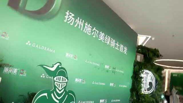 施尔美整形医院重磅新品发布 英国皇室御用吉适