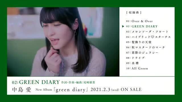 声优・歌手中岛爱,新专辑「green diary」全曲公开