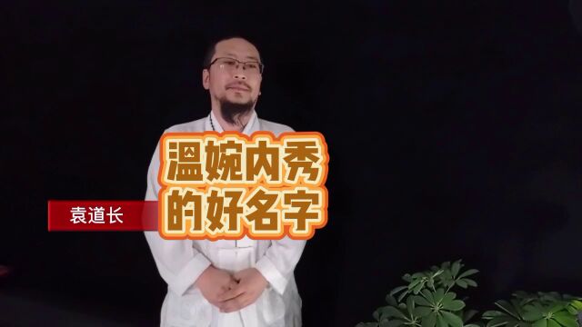 牛宝宝可以参考出自诗词温婉内秀的好名字