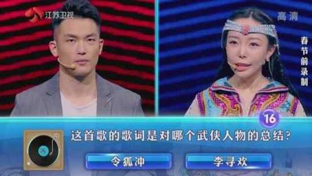 一站到底:音频中的歌词是对哪个武侠人物的总结