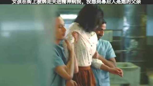 为了利益就连女儿也不放过电影禁锢之地人性