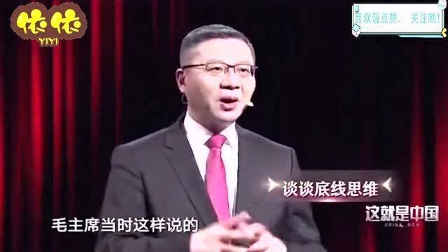 张维为:越是在关键时刻,我们就越应该学习毛主席的底线思维!