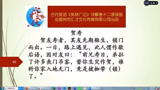 古代笑话《笑林广记》详解卷十二谬误部543贺寿