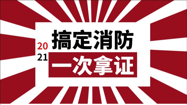 14消防工程师技术实务第十四节建筑分类和耐火等级2.4