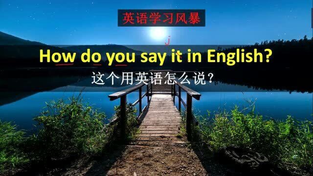 发音和口语怎么突破?就这样慢慢模仿练习然后用出去就行了,第22个8句话