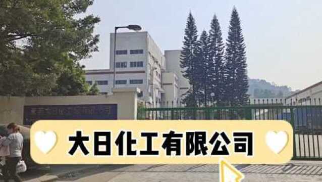 实拍东莞虎门全日资企业 春节回家有人向你借钱怎么办