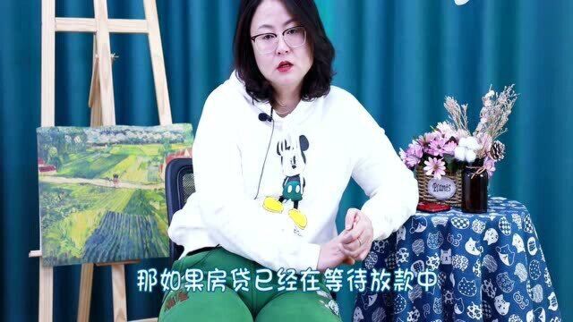 房贷审批通过,就可坐等放贷?不,2种情况仍有拒贷可能