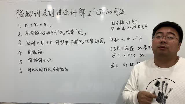 高考日语格助词“の”的用法总结