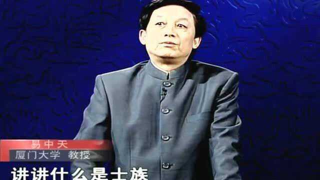 易中天:三国中,什么叫士族,什么又是寒门?