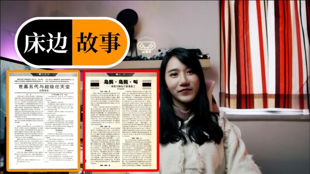 《电子游戏软件》名声大震的1995年——《中国游戏风云》十