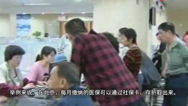 社保卡里面的钱,能当银行卡使用,不知道就亏大了