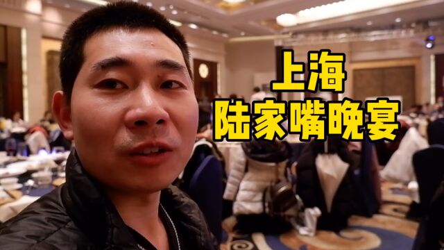 上海金融中心陆家嘴晚宴菜品多数是甜口味道