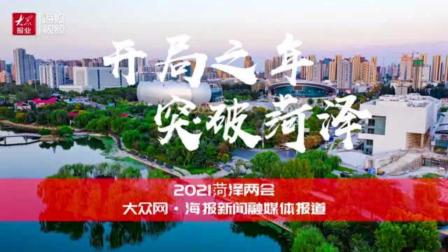 菏泽市政协提案委员会全体会议召开