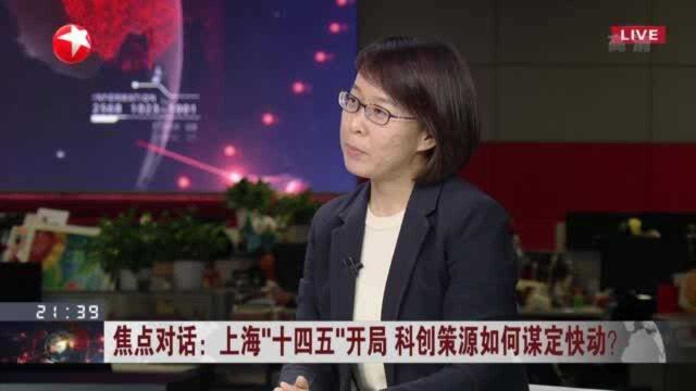 上海“十四五”开局 科创策源如何谋定快动? “直接委托”与“揭榜挂帅”互为补充 体现创新效率最大化