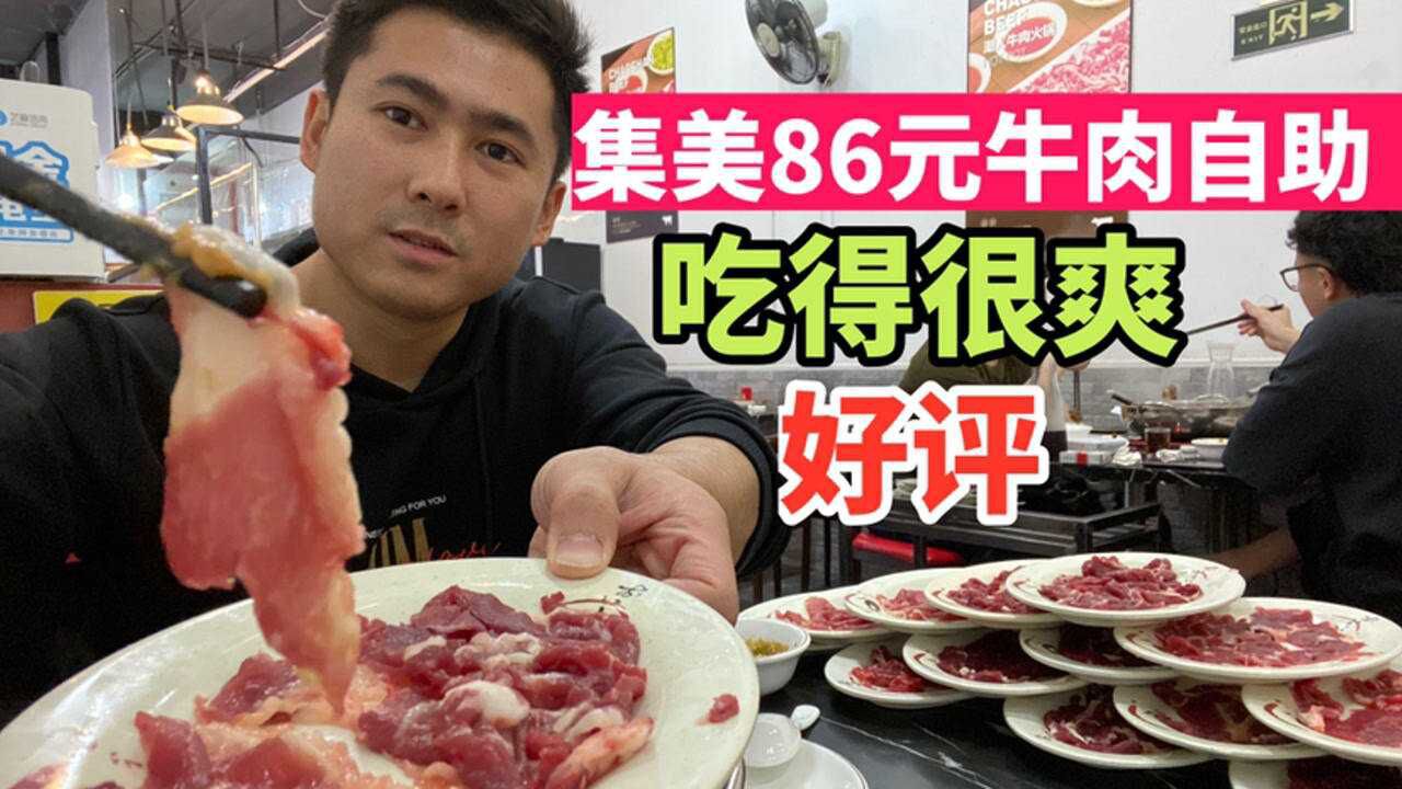 厦门集美86元牛肉自助,新鲜吊龙伴随便吃,轻松回本.