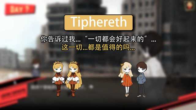 【脑叶公司人物】Tiphereth