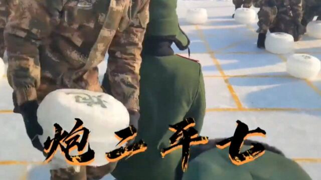 会玩!武警兵哥哥真人版“冰象棋”大战