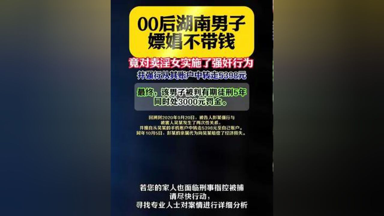 00后湖南男子嫖娼不带钱... 竟然..#长沙张梅律师团队 #长沙律师 #律师 #法律 #法律咨询