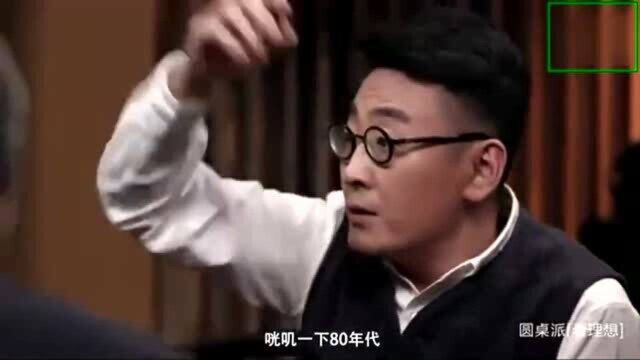 圆桌派:窦文涛曝刘索拉背景强大,刘索拉当场要求不准说!