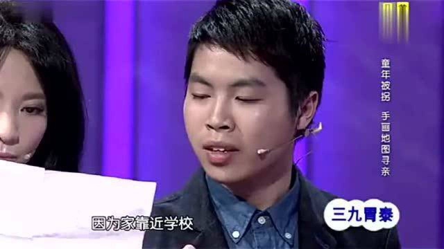 你有一封信:6岁被拐男孩15年后成这样,亲手画出家乡模样寻亲!