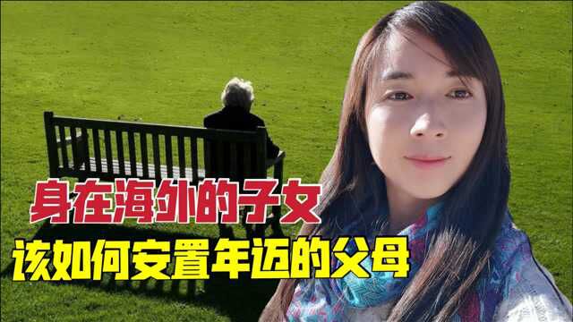 母亲卖房投奔留美女儿,却被遗弃美国机场三天,称女儿不欢迎自己