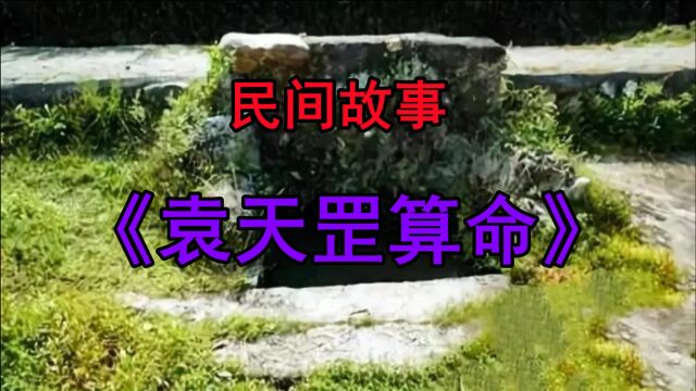 民间故事《袁天罡算命》这三个人真的像袁天罡说的那样