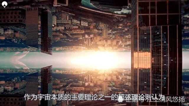 宇宙有26个维度,更高维究竟是怎样的呢?