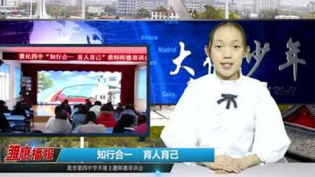 敦化市第四中学召开主题师德培训会