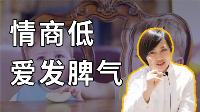 孩子容易发脾气?2步高情商孩子养成法,好使