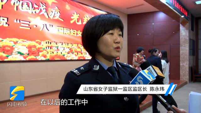 女警怎么过节? 山东省女子监狱举办庆祝“三ⷥ…뢀妇女节开放日活动