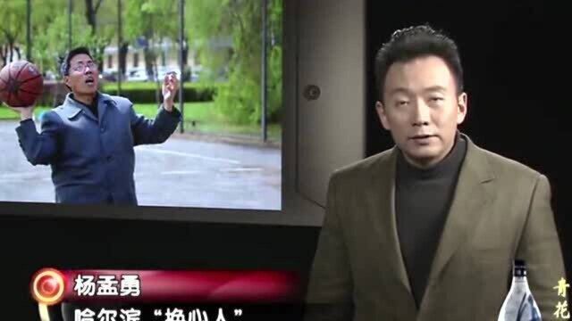 杨孟勇换心成功后性情大变,曾经躲事怕事,现在竟主动惹事生非