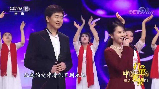 付笛声、任静同台,深情演唱《知心爱人》,唱响经典