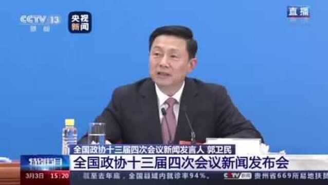 都是你关心的!全国两会首场新闻发布会要点来了