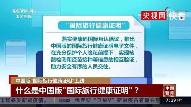 中国版“国际旅行健康证明”获取和使用指南