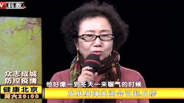 湿疹会出现在身体哪些部位?专家现场揭秘,排泄不畅就会长