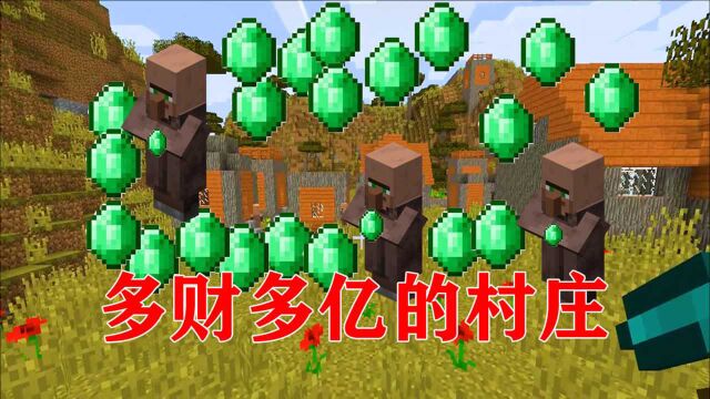 等价交换4:出远门寻找生财之道,在山下找到多财多亿的村庄