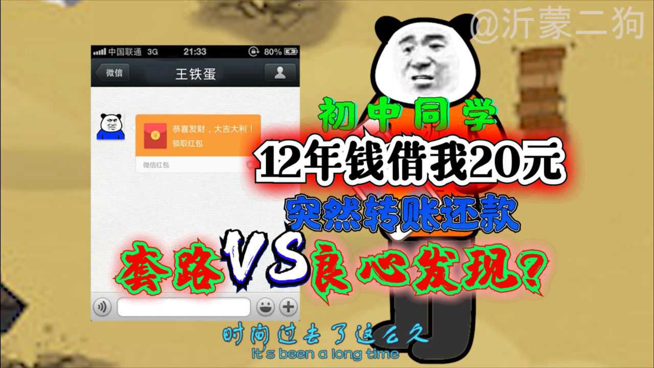 老同学12年前借我20元,突然转账还款,是套路?还是良心发现?