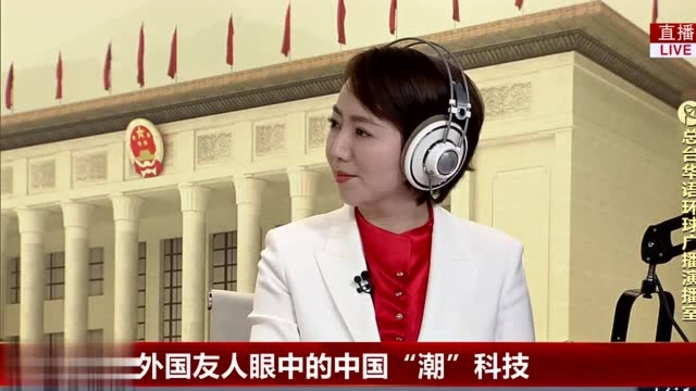 外国友人眼中的中国“潮”科技