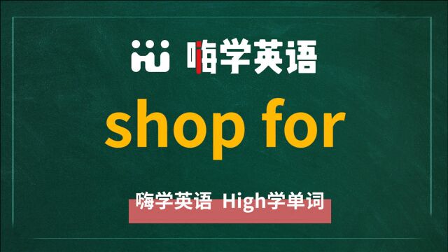 英语单词讲解,短语shop for的翻译,读音,相关词,使用方法真人讲解