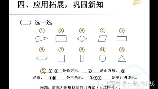 一年级数学下册,认识图形,序号2是不是长方形?