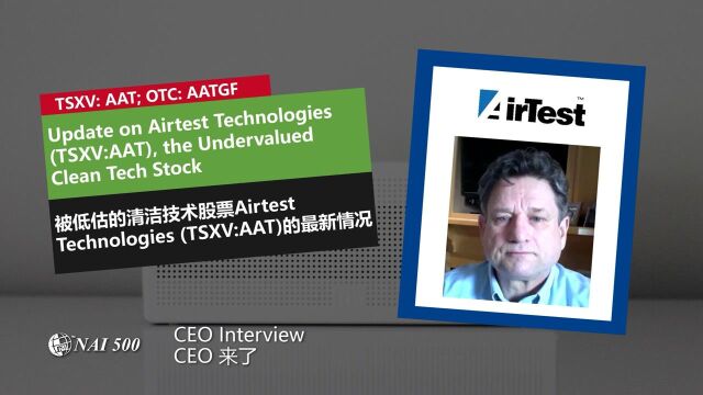 被低估的清洁技术股票Airtest Technologies (TSXV:AAT)的最新情况