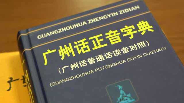 粤语为什么难学?发音接近古汉语,可追溯至隋唐