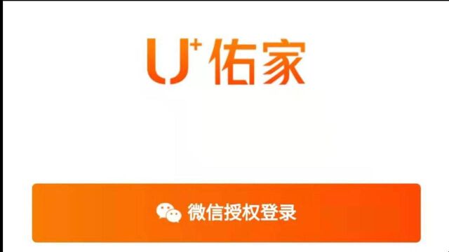 佑家找房经纪人注册使用时说明