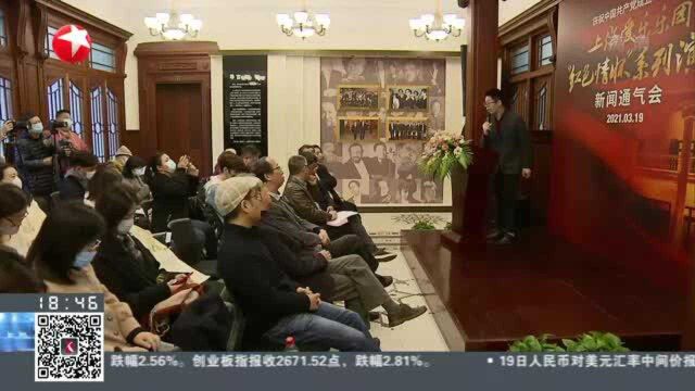 庆祝建党百年 上海爱乐乐团推出七部“红色情怀”系列新作