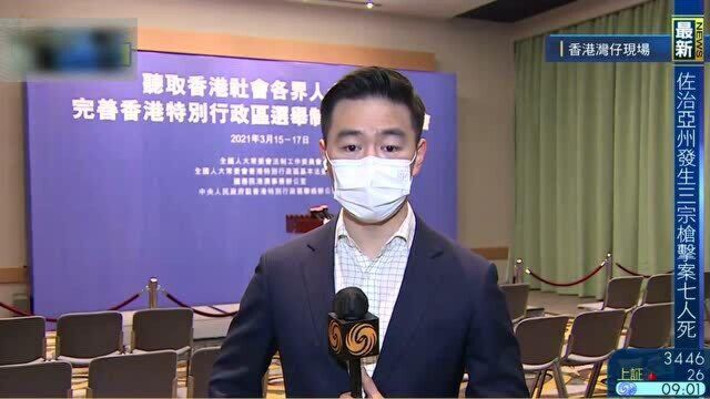 完善港选制座谈会聆听香港各界意见